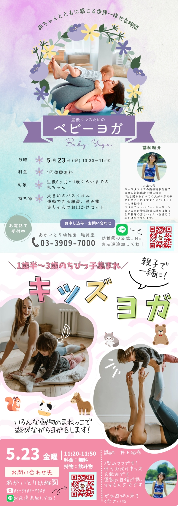 参加費無料　ベビー・キッズ　ヨガ教室　 5月23日(金)      